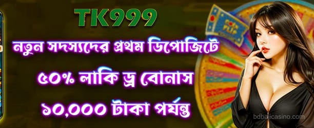 Lucky Draw 50 ক্যাসিনো গেম
