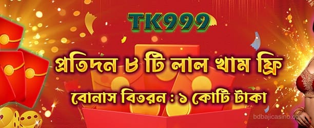 Red Envelope ক্যাসিনো গেম